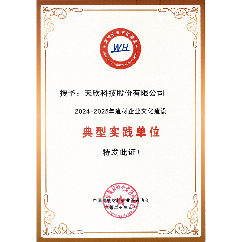 建材企业文化建设-典型实践单位