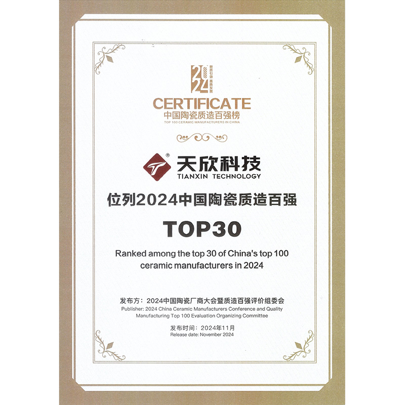 中国陶瓷质造百强