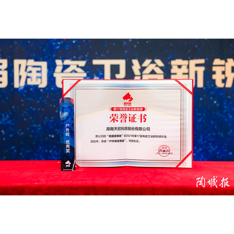 户外砖优秀奖