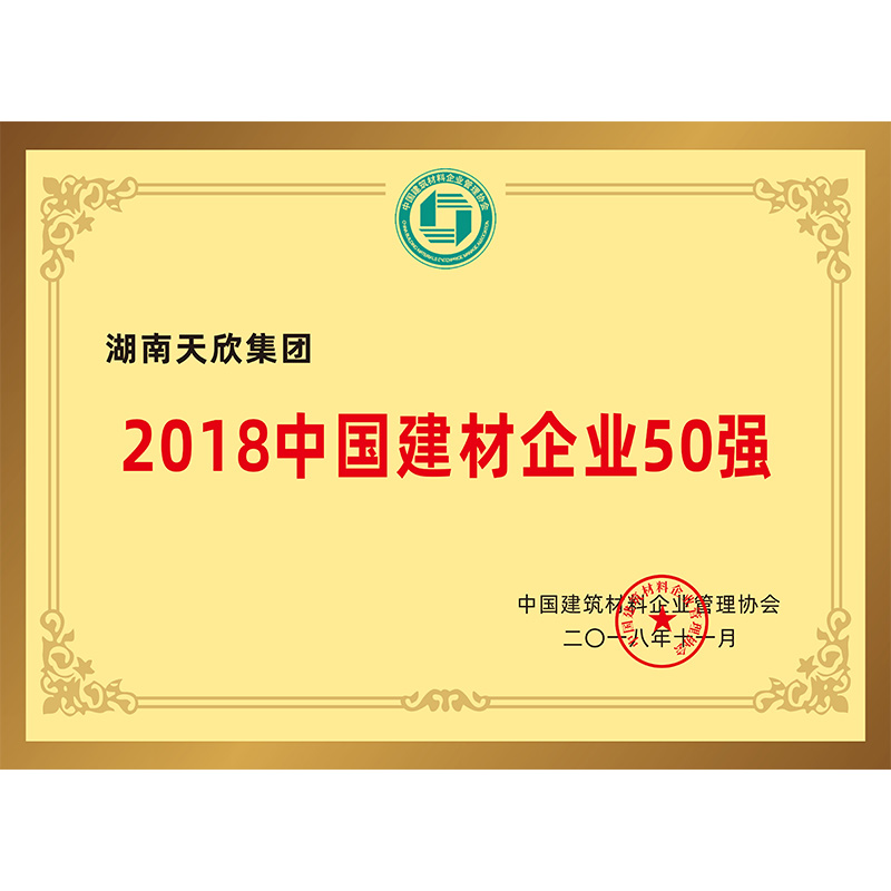 中国建材企业50强