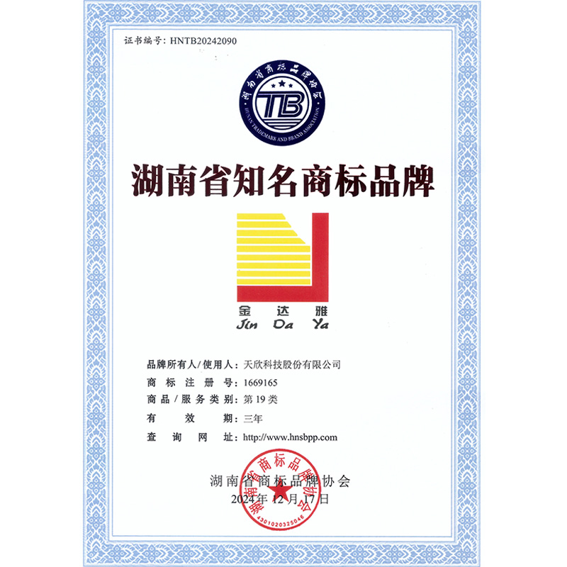 金达雅陶瓷-湖南省知名商标品牌