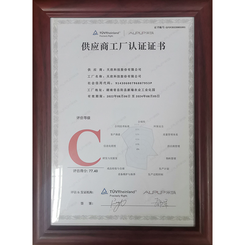 采筑平台C级供应商工厂认证