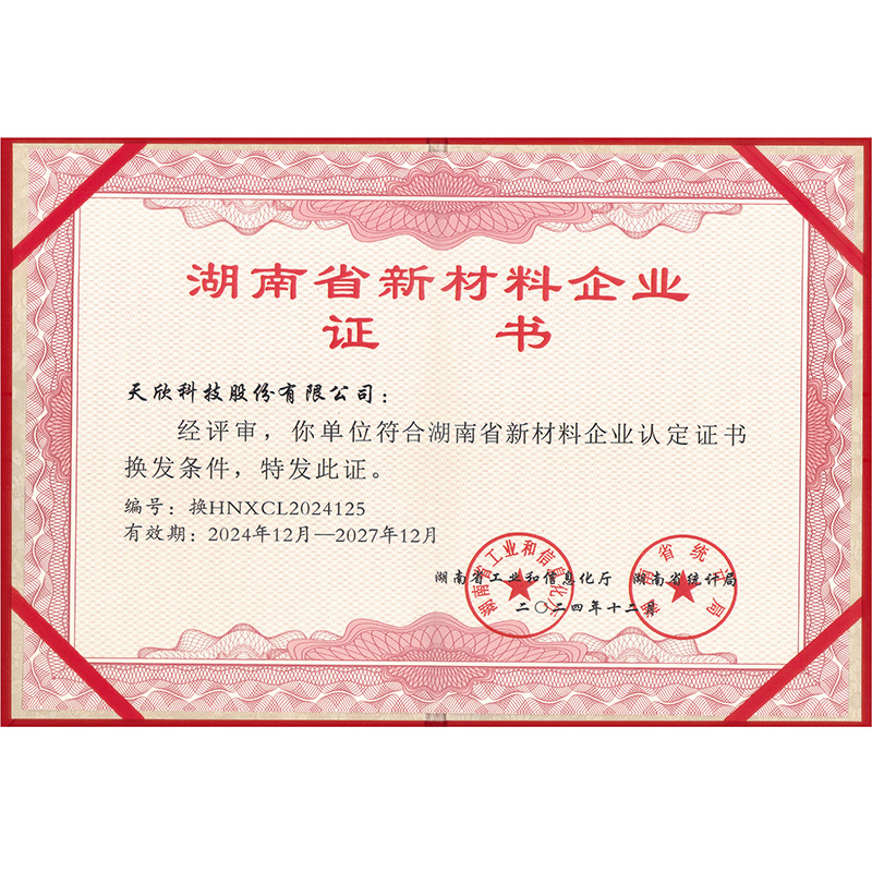 湖南省新材料企业