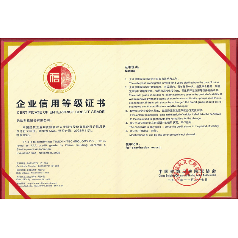 企业信用AAA级企业