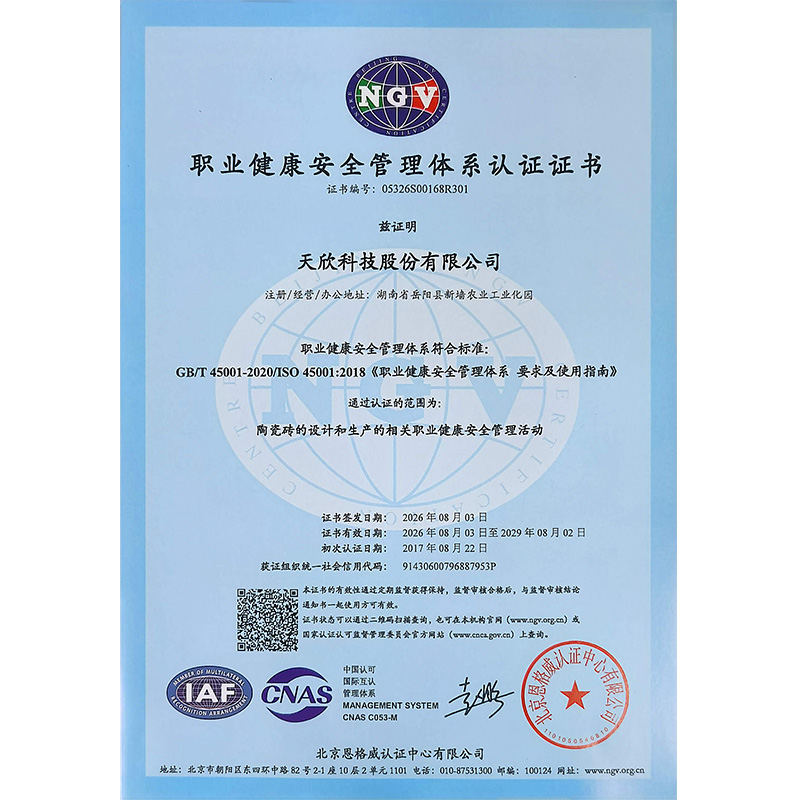 ISO45001职业健康安全管理体系认证