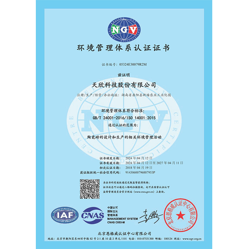  ISO14001环境管理体系认证