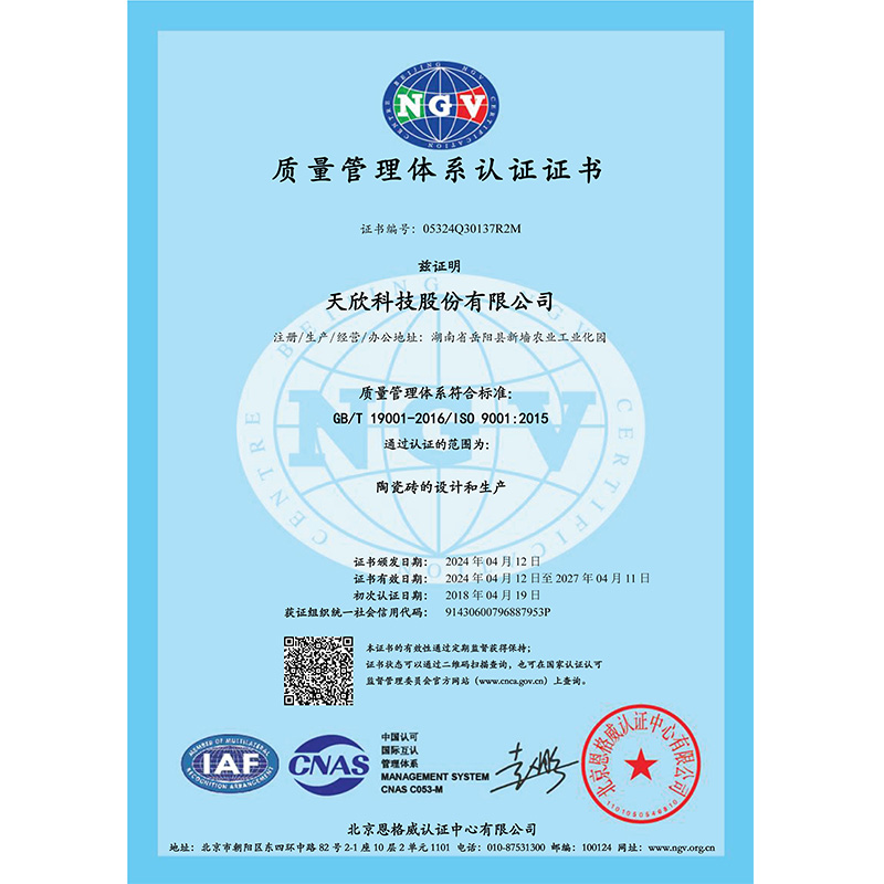  ISO9001质量管理体系认证