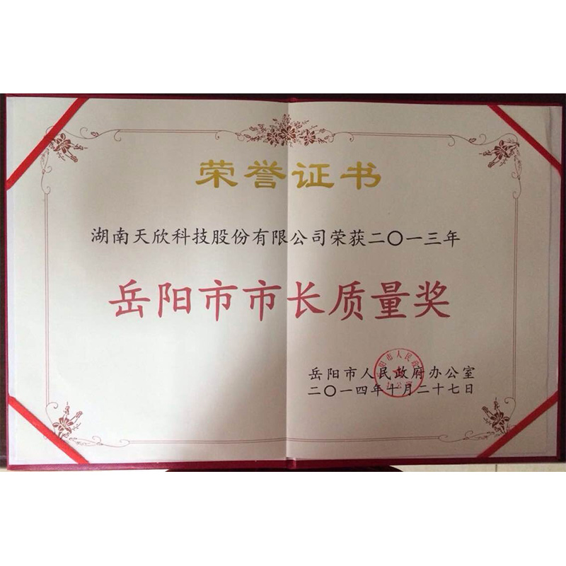 岳阳市市长质量奖