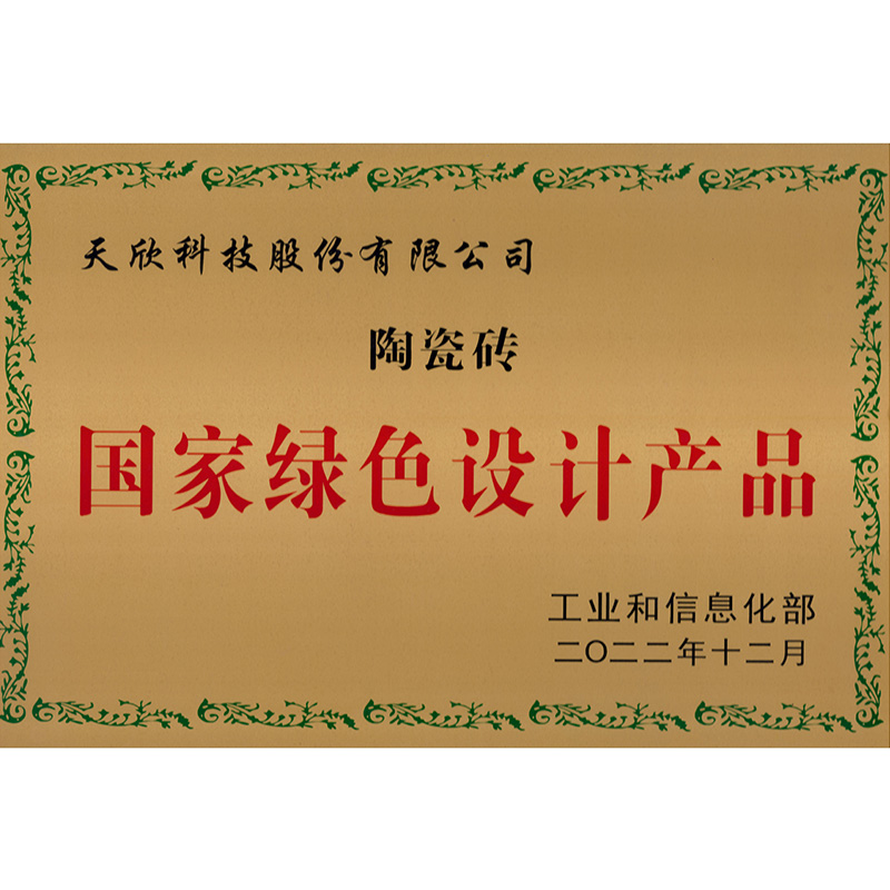 国家绿色设计产品