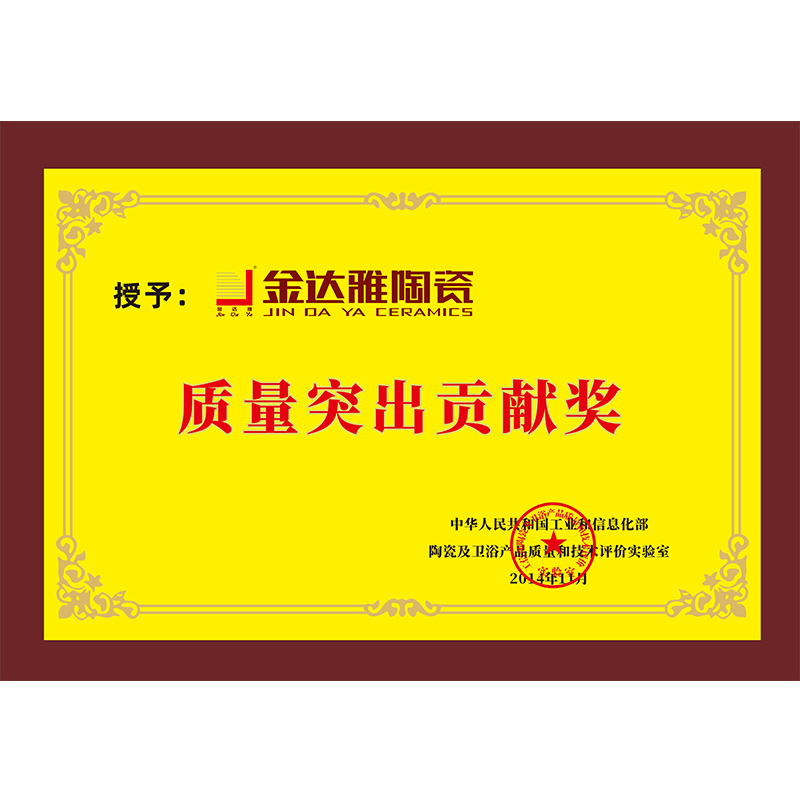质量突出贡献奖