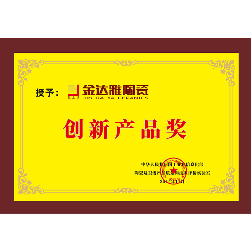 创新产品奖