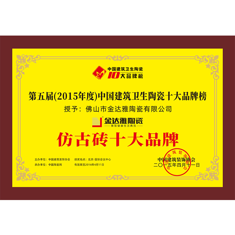金达雅陶瓷-中国仿古砖十大品牌