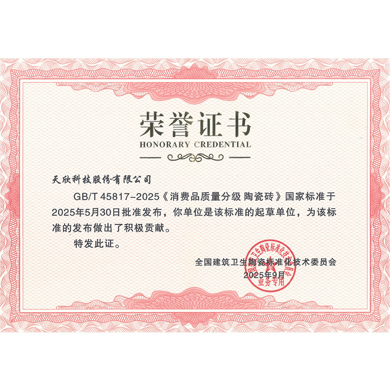 瓷砖新国标起草单位