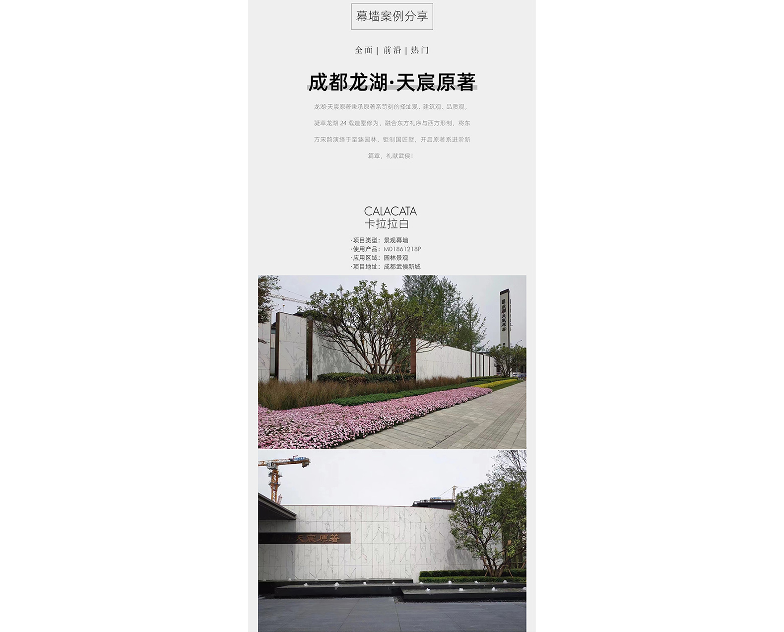 成都龙湖·天宸原著-幕墙案例-卡拉拉白