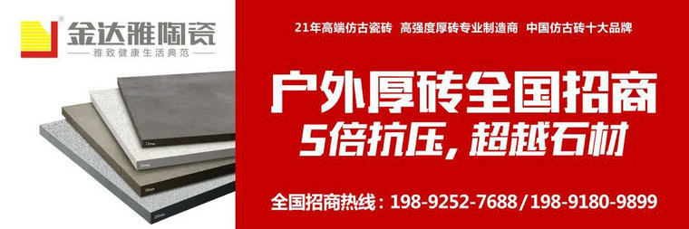 仿古砖加盟,仿古砖招商,仿古砖十大品牌,金达雅瓷砖,喷墨砖