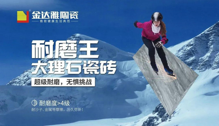 仿古砖加盟,仿古砖招商,仿古砖十大品牌,金达雅瓷砖,喷墨砖