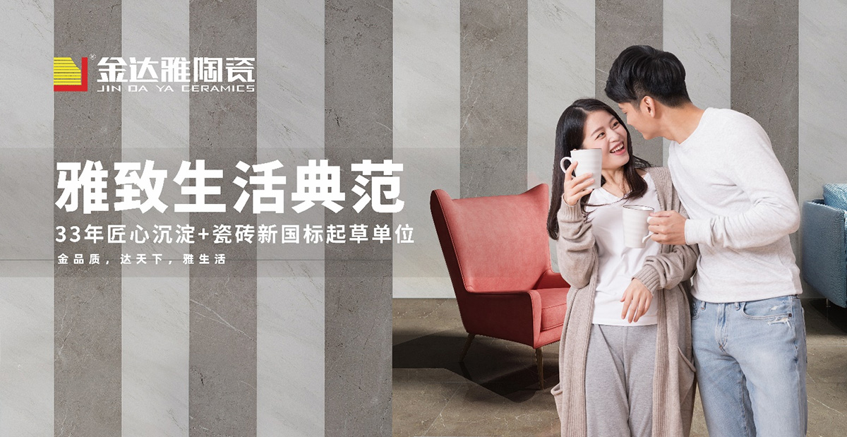 瓷砖加盟,瓷砖招商,现代瓷砖,金达雅瓷砖,景观厚砖
